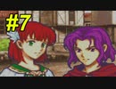 【実況】もう誰も死なせないFE烈火の剣 ヘクトルハード part7