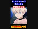 もしもマイキーが弟だったら・・・　受験前　#東京リベンジャーズ　#マイキー　#short