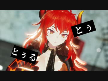 ドーラ様が踊る「神っぽいな」がてセクシーすぎて危険です。