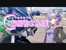 【結月ゆかり車載】Ninjaでゆかりさんが喋って走る　～ご近所さんぽ～