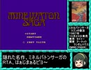 【ゆっくり実況】ミネルバトンサーガ RTA 1:10:52　Part１