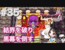 【DQ4/ドラクエ4初見】ロザリーとピサロ-#35