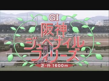 【ウマ娘風】第73回GI阪神ジュベナイルフィリーズ(2021)