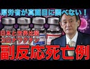 コロナワクチンって何だろうか