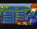 【実況】もう誰も死なせないFE烈火の剣 ヘクトルハード part10