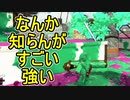 【日刊スプラトゥーン2】全ルールランキング入りしたダイナモ使いのガチマッチ実況Season44-26【Xパワー2428アサリ】ダイナモローラーテスラ/ウデマエX/ガチアサリ