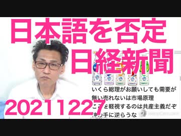 日経新聞「企業は日本語力が低い外国人も雇え」まずは日経が大量に日本語話せない外国人を雇って見本を見せろ20211227