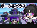 【マイクラ建築】ネザーにもエンドにも行けるおしゃれなポータルの家を作る！【ゆっくり実況】【マインクラフト】【まいくら】【和音GAMES】