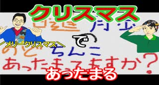 【ラジオ】日進月歩ののどちんこあったまってますか？～クリスマスでした～