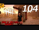 Dead by Daylight #104【実況プレイ】