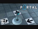 【ゆっくり実況】Portal その1