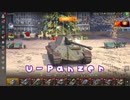 【WoTB】U-Panzerは楽しいドイツ#03