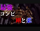 【ダークソウルリマスター】スモウとオーンスタインの最恐コンビ攻略。オーンスタイン残し。【初見実況】Part14