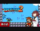 【VOICEROID実況】 泣き虫AOCKMANのロボット退治 File-No.2 #02 【ロックマン2_dr.ワイリーの謎】