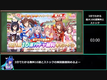 【ゆっくりウマ娘】3分でわかる無料10連とガチャストック【biimシステム】