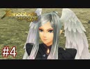 【実況】マジで初見な『ゼノブレイド』(追加ストーリー編) part4