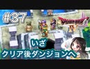 【DQ4/ドラクエ4初見】世界樹の花を目指して-#37