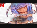 【Hero and Daughter+】ボッチがハーレム目指す！#4【実況プレイ】