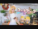 【鏡音14誕】スイートマジック 踊ってみた【シンー】