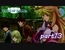 【PS3】テイルズ オブ エクシリア　part13