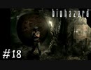 【GC版バイオハザード】ビビってほしそうにしている友人と実況プレイ part18