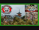 ジパング - ドラクエ3、ドラクエ11（琴・尺八・篠笛・笙）[和風BGM]