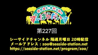 西田望見・奥野香耶のず～ぱらだいす 第227回放送（2021.12.27）