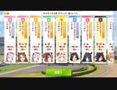 【ウマ娘】ライスシャワーたちでサジタリウス杯1！