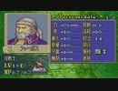 【実況】もう誰も死なせないFE烈火の剣 ヘクトルハード part13