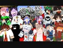 【Minecraft】実況者16人対抗大会-遊声祭-【ゆっくり実況】part1