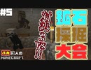 開催！ダイヤを目指す「鉱石掘り大会!!」 - ３バカのポンコツクラフト#5【マイクラ実況】