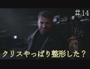 【biohazard village】再会 Part14