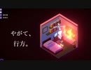 【Chill Corner】やがて、行方。【VOICEROID朗読】