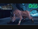 会いたかったよ【FINAL FANTASY VII REMAKE INTERGRADE】【2人実況】【PS5】#44