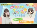 #30_【結名美月の わたし、ゲームが得意なんです！！！】会員限定パートアーカイブ
