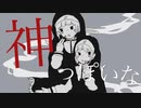【UTAUカバー】神っぽいな【Tuhi Tuhita】