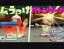 【1.5倍速ポケモンランダム対戦】ムラっけ➡バトンタッチbyドーブル