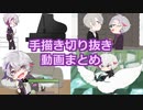 【手描きにじさんじ】Twitterまとめ【不破湊中心】