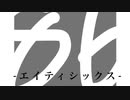 境界線(amazarashi)アニメver.歌ってみたⅤ