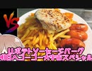 LLポテトソーセージバーグ明日へゴーゴー大宇宙SP