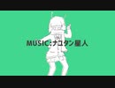彗星ハネムーン　歌ってみた：ばつ