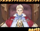 アーランド世界を存分に堪能するメルルのアトリエDX実況プレイpart3【demons】