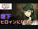 ◆学校であった怖い話1995特別編◆追加ディスク#61 アパシー 朗読実況プレイpart201