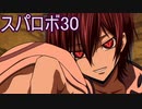 ほぼ知らない女のスパロボ30　#33_(:3 」∠)_【実況】