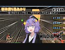 【ワイルドアームズ４】新米渡り鳥あかりちゃん３５th【VOICEROID実況】