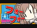 【CeVIO AI実況】フォー フォー ささちゃん【FallGuys】