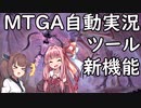 【MTGA自動実況ツール】3歳児がいるのでWAVファイル出力機能追加