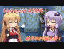 【VOICEROID劇場】ゆかマキが過ごしたとある結月ゆかりの誕生日【ASMR】