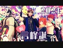 【Fate/MMD】言峰SCREAM【FGO/Zero/sn】