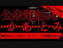 【2ch怖い話】謎の多い公衆電話【恐怖ランクA】